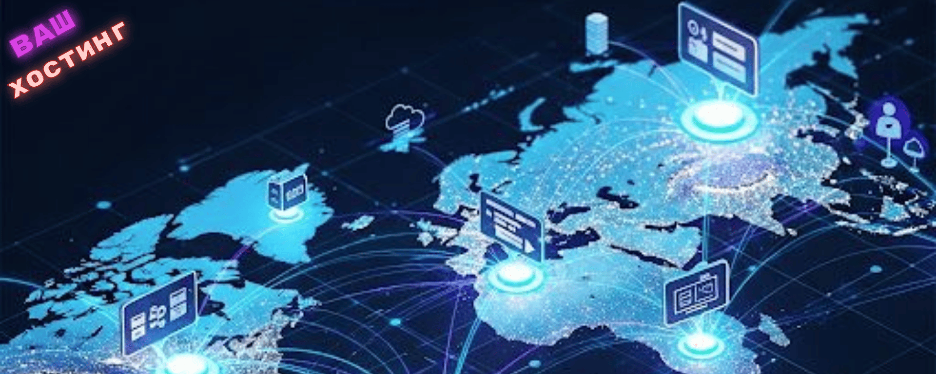 Хостинг на грани: как edge computing меняет правила игры для сайтов и приложений.
